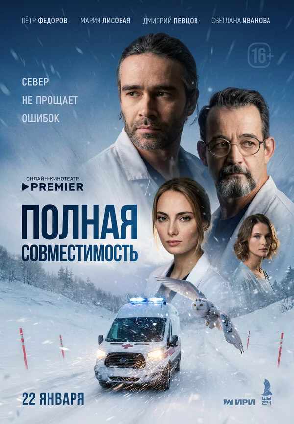 Полная совместимость постер